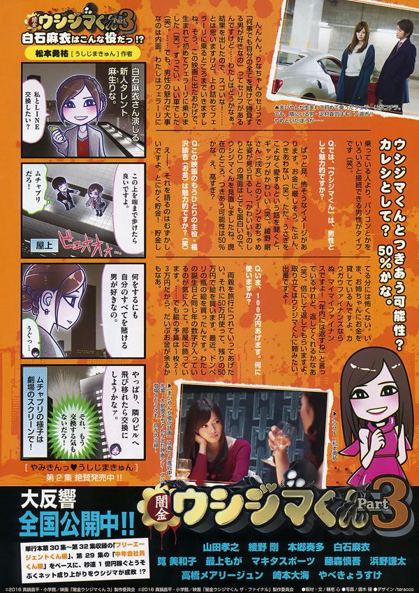 【ウィークリービッグコミックスピリッツ】白石舞2016No.44フォトマガジン