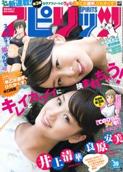 [Weekly Big Comic Spirits] 井上清華 吉原安美 2016年No.39 写真杂志