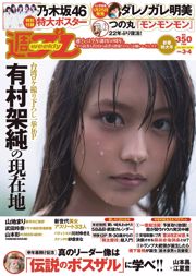 有村架純 山地まり 乃木坂46 山本彩 ダレノガレ明美 武田玲奈 紗倉まな 川村ゆきえ [Weekly Playboy] 2016年No.03-04 写真杂志