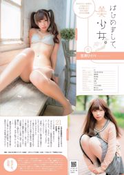 Nom de la star Mitsuki Yokoyama Yui Oba Mina Yoshida Juli Kuji Akiko Kaneda Caina Hiratsuka Chiei Sugihara Anri Ono Erina Shinshi Dance Clothes [Weekly Playboy] 2014 No.21 Photo Magazine