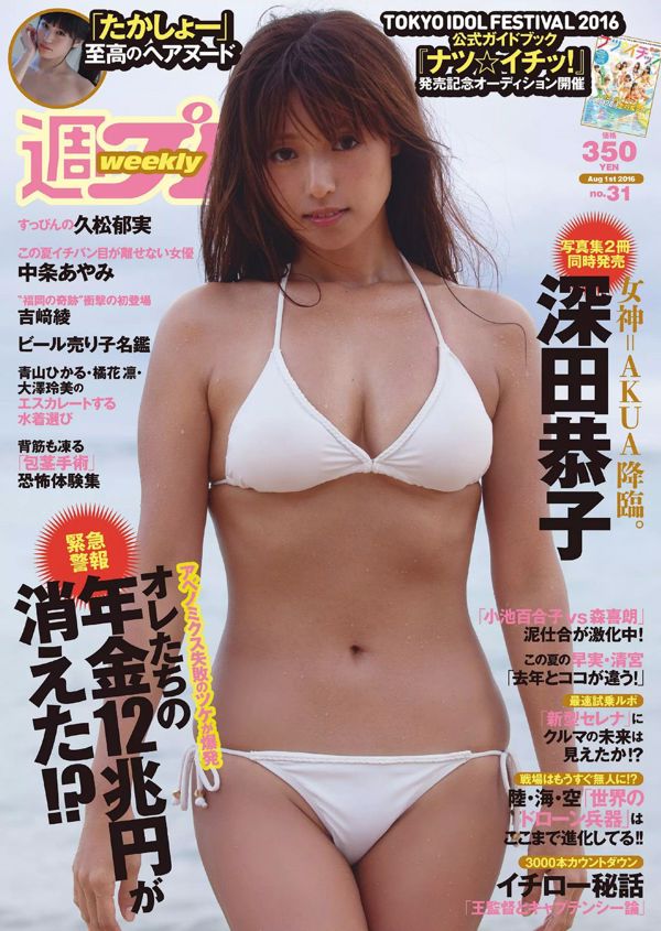 Kyoko Fukada, Yoshiya Aya, Hisamatsu Ikumi Nakajo Ayami Magical Punchline [Weekly Playboy] Majalah Foto No. 31 2016