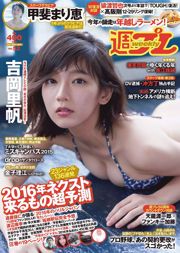 吉岡里帆 甲斐まり恵 片山萌美 金子理江 drop 大川藍 岸明日香 [Weekly Playboy] 2015年No.52 写真杂志