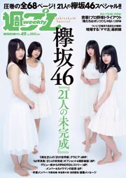 Keyakizaka46 Keyakizaka46 [Weekly Playboy] Tạp chí ảnh số 49 năm 2018