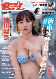 Rina Asakawa Fumie Nakajima Yuno Ohara Jun Amaki Asuka Hanamura Maya Sugawara Mika Matsuno [Weekly Playboy] 2018 No 22 Foto