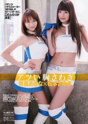 AKB48 Shimogyo Yoko Uehara Takako Nishida Mai Nishida Haruka Nishinomiya Nanami [Playboy settimanale] 2011 No.23 Fotografia