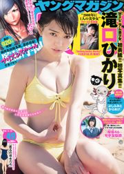 [Majalah Muda] Foto Hikari Takiguchi Yurina Hirate 2016 No.49