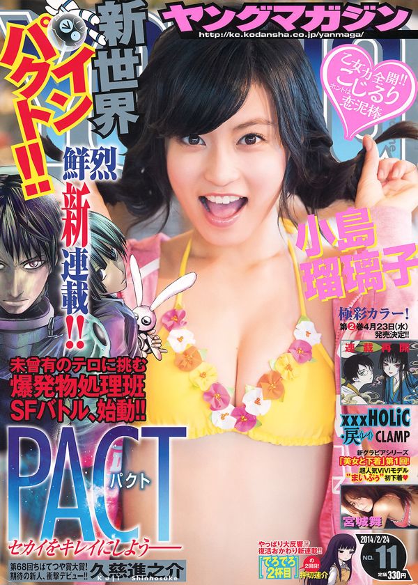 [Majalah Muda] Kojima Ruriko Mai Miyagi 2014 Majalah Foto No.11