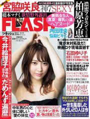 [FLASH] 宮脇咲良 内田理央 橋本マナミ 柏原芳恵 2017.08.15 写真杂志