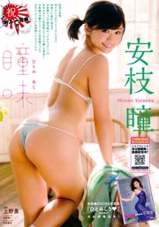 [Young Champion Extra] Hitomi Yasueda Aya Hazuki 2016 No.02 Photograph