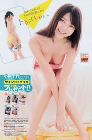 [Young Champion] 篠崎愛 小間千代 2014年No.06 写真杂志