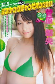 [Young Champion] NMB48 菅原梨央 2011年No.21 写真杂志