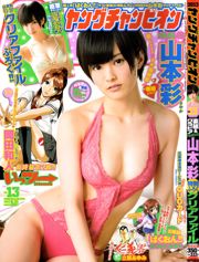 [Young Champion] Aya Yamamoto 2013 Photo Magazine