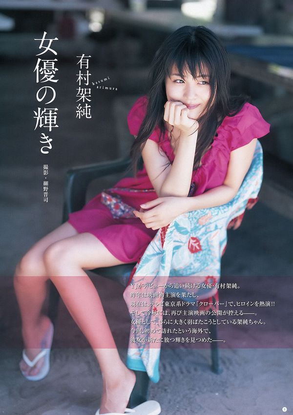 Arimura Haruka Ishida [Lompat Muda Mingguan] 2012 Majalah Foto No. 29