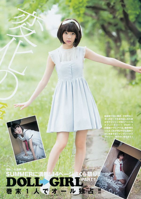 Sakiryo Miyawaki お の の の か [Lompat Muda Mingguan] 2014 Majalah Foto No.39
