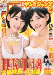 Sakura Miyawaki Haruka Kodama Madoka Moriyasu Mio Tomonaga Sae Kurihara [Wöchentlicher Jungsprung] 2014 Nr. 50 Foto