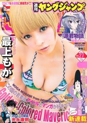 모가미가 아오이와카나 [Weekly Young Jump] 2014년 No.27