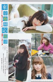 Самый Уэмо га Фудзисава Сезон Миге [Weekly Young Jump Еженедельник Young Jump] 2015 № 10 Photo Magazine