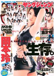 Rei Okamoto AKB48 [Weekly Young Jump] 2011 No.02 Photo Magazine