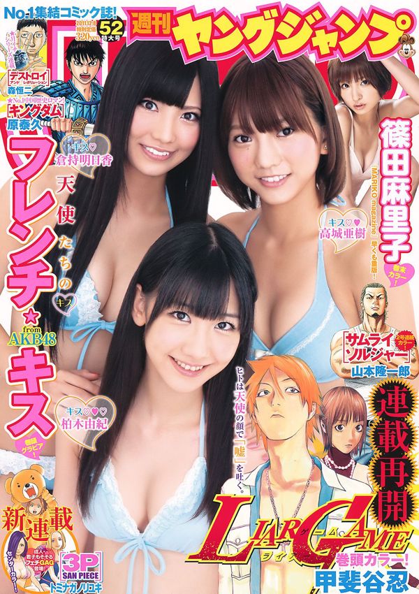 French Kiss Mariko Shinoda [Weekly Young Jump] 2011 No.52 รูปถ่าย