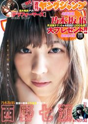 西野七瀨<<腳下的章節>> [Weekly Young Jump] 2015 No.50照片