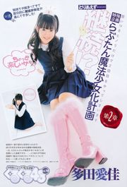 Em marcha lenta !!! Honoka Ayukawa [Weekly Young Jump] 2011 No.29 Photograph