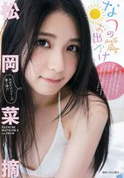 Cueillette de légumes Matsuoka [Numéro spécial Young Animal Arashi] N ° 10 2016 Photo Magazine