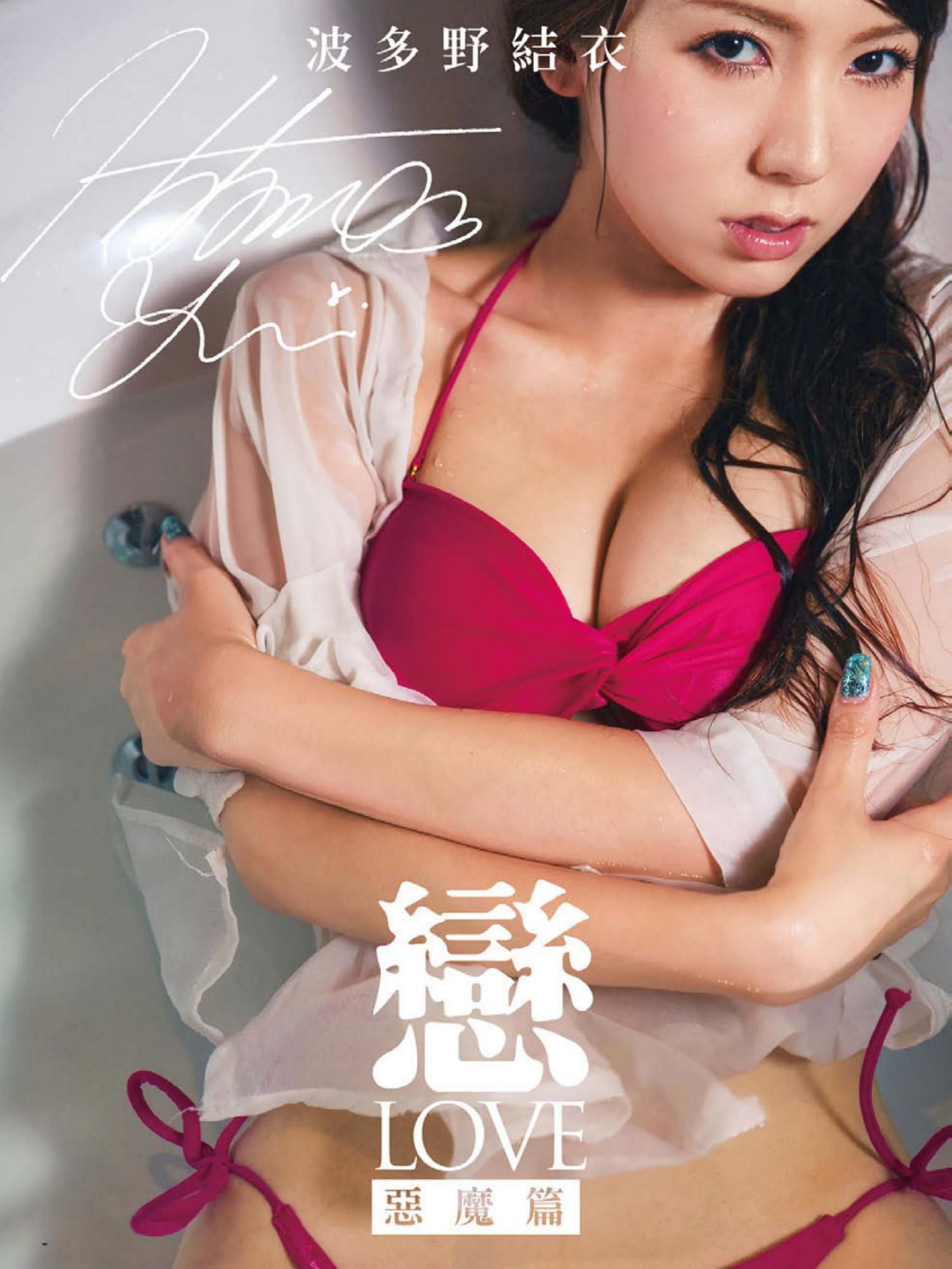 Yui Hatano Halaman 5 No.de2e37