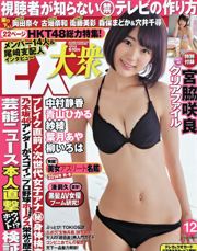 [EX Taishu] Sakura Miyawaki Madoka Moriyasu Chihiro Anai 2014 nr 12 Zdjęcie