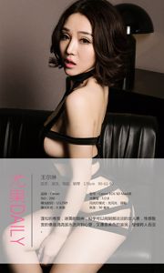 왕 얼린 "섹시한 여왕"[爱 优 物 Ugirls] No.239